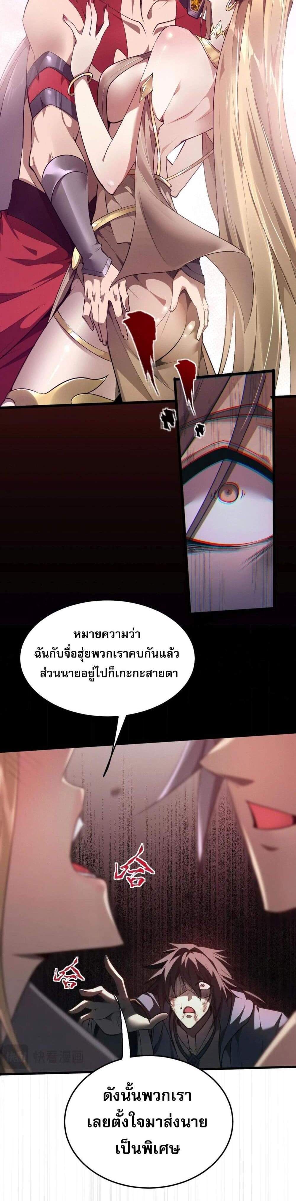 Full-Time Swordsman แปลไทย