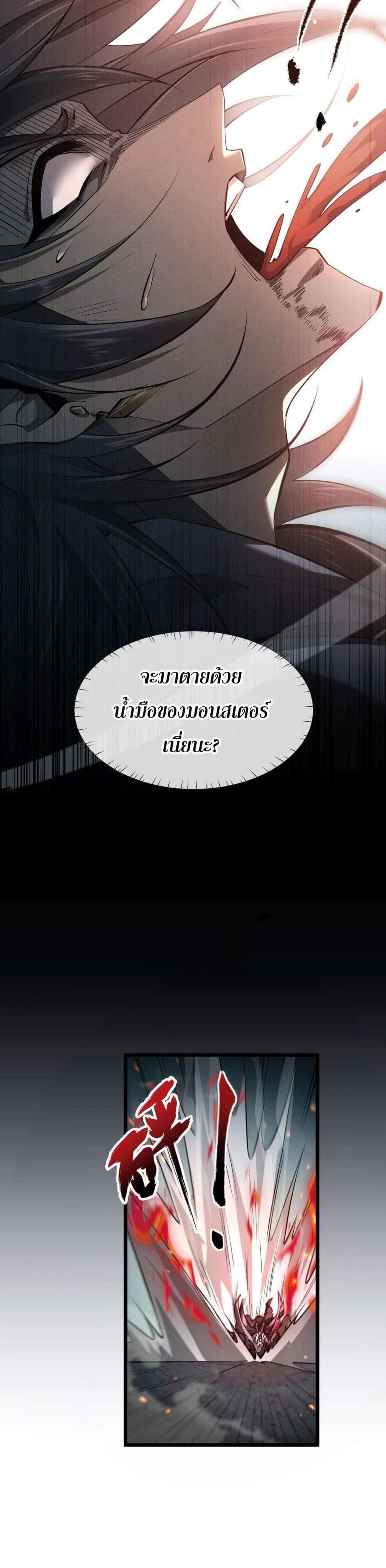Full-Time Swordsman แปลไทย