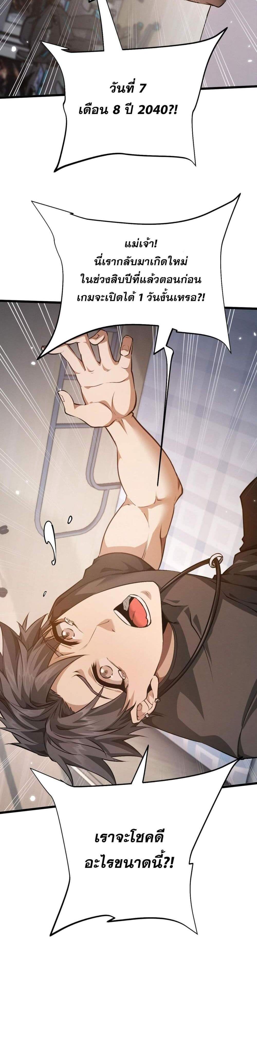 Full-Time Swordsman แปลไทย