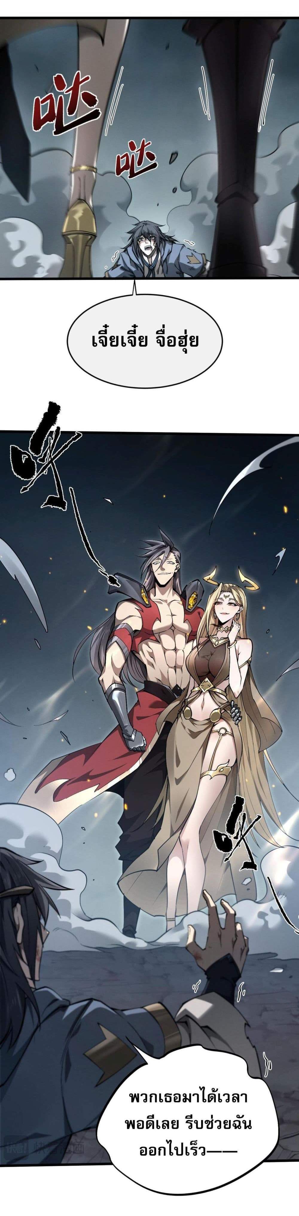 Full-Time Swordsman แปลไทย