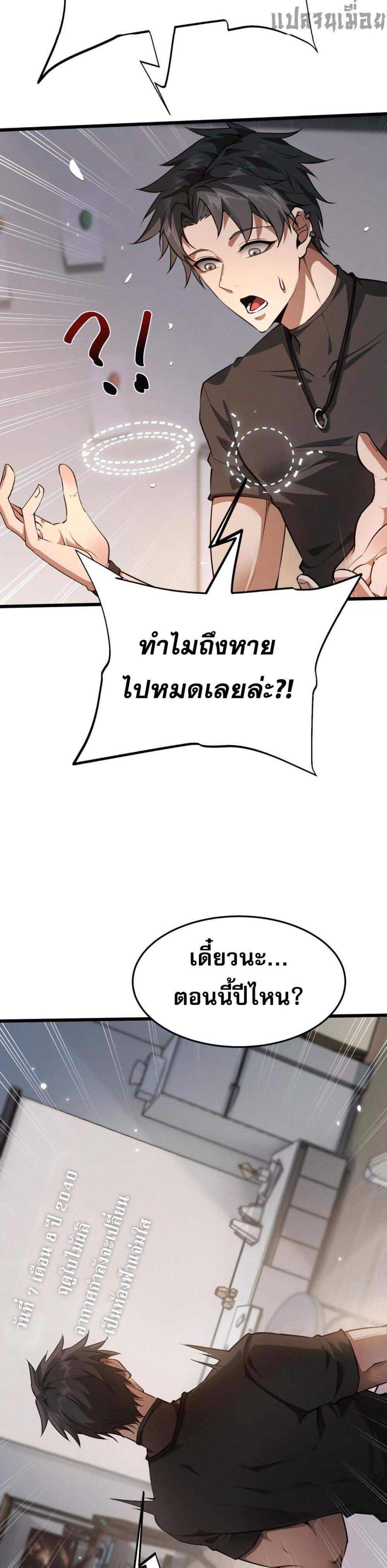 Full-Time Swordsman แปลไทย