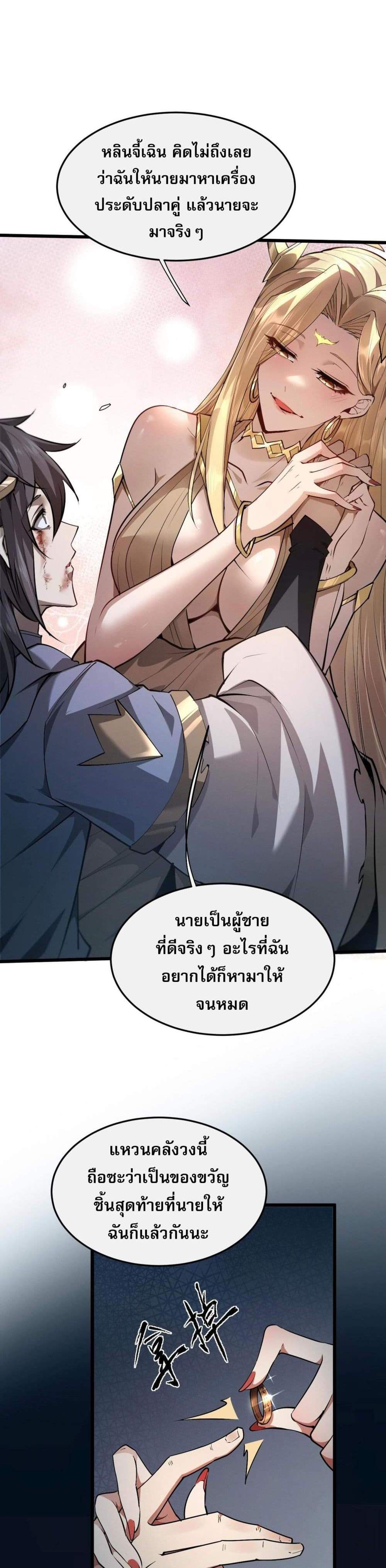 Full-Time Swordsman แปลไทย