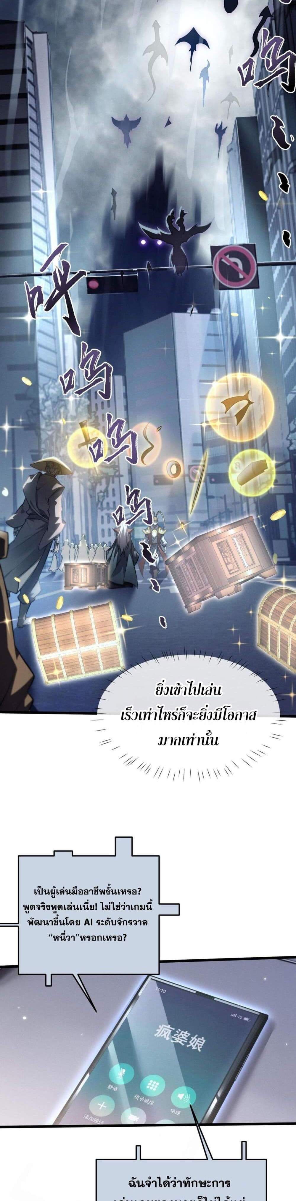 Full-Time Swordsman แปลไทย
