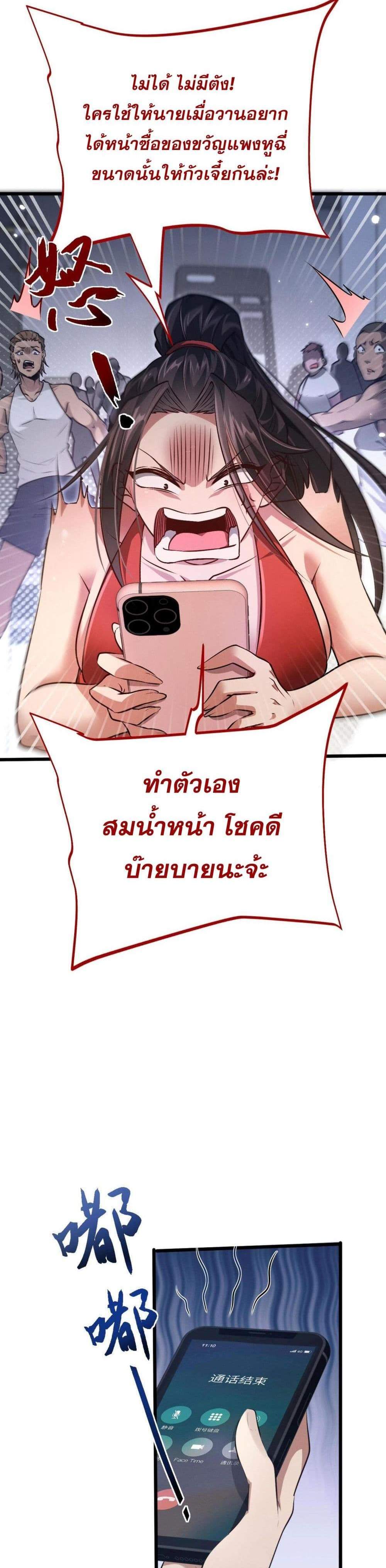 Full-Time Swordsman แปลไทย