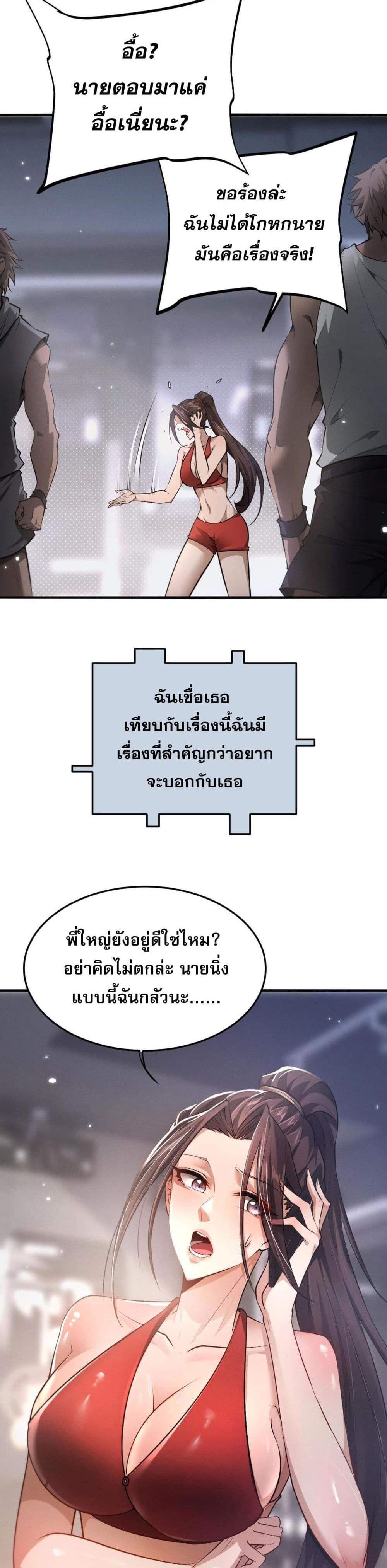 Full-Time Swordsman แปลไทย