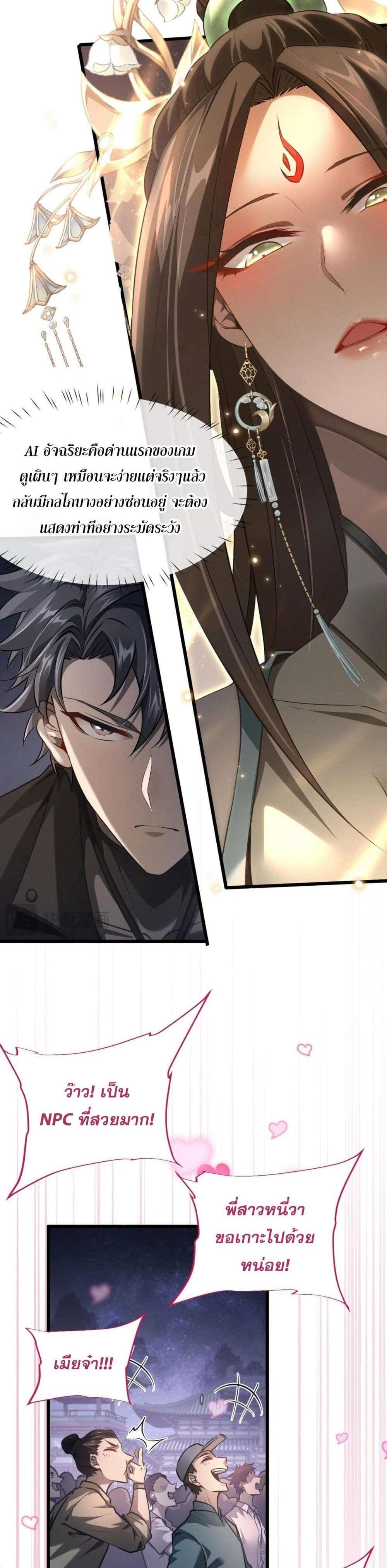 Full-Time Swordsman แปลไทย