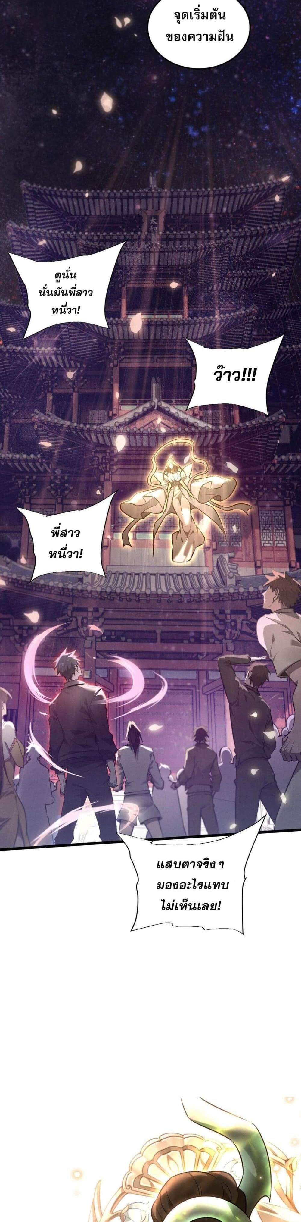 Full-Time Swordsman แปลไทย