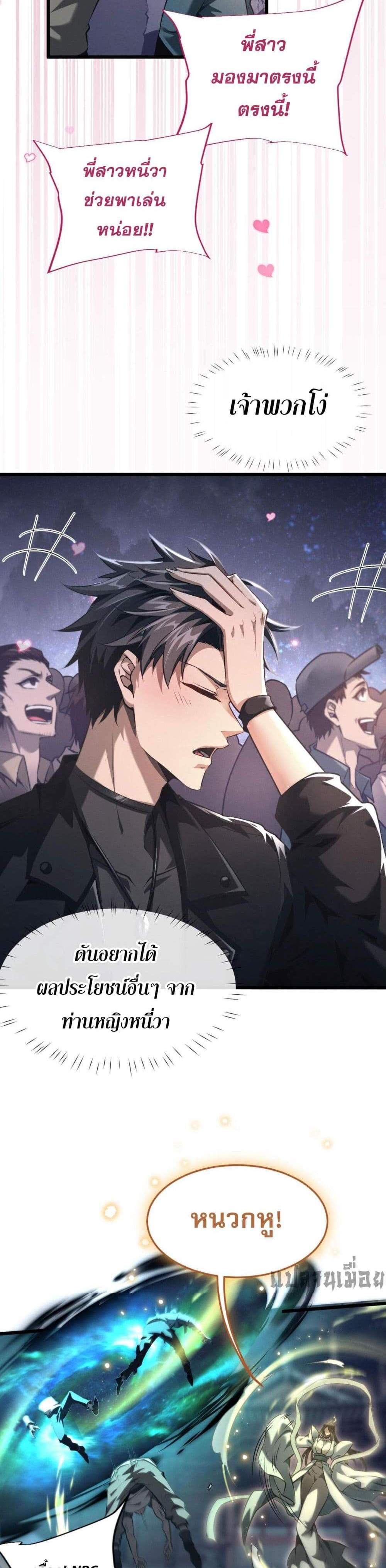 Full-Time Swordsman แปลไทย