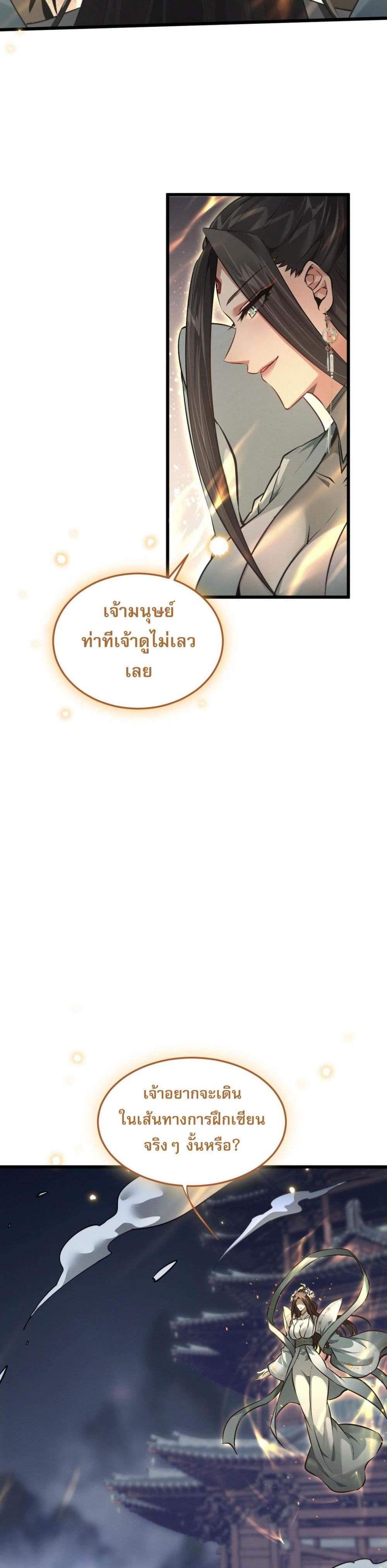 Full-Time Swordsman แปลไทย