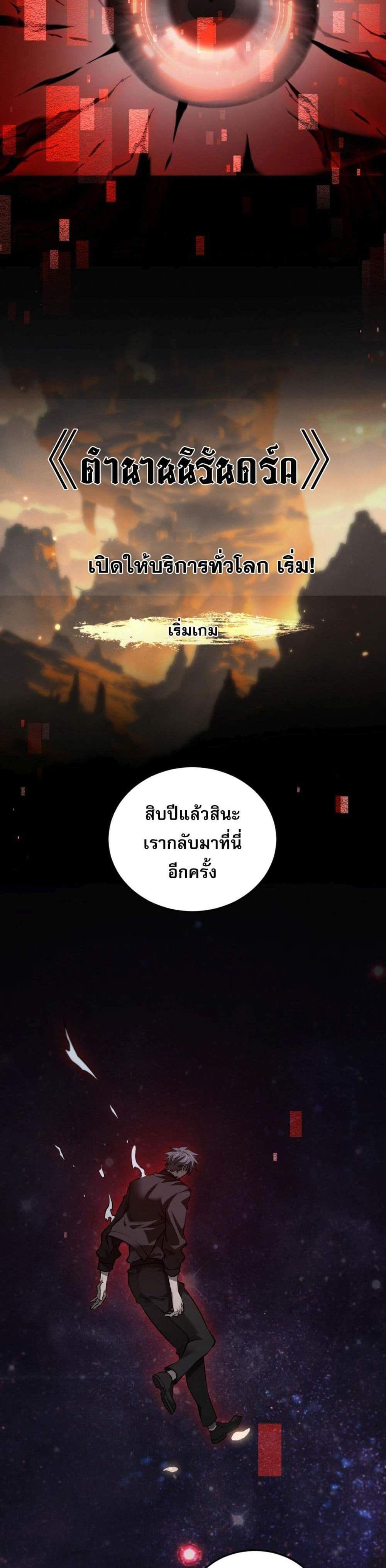 Full-Time Swordsman แปลไทย