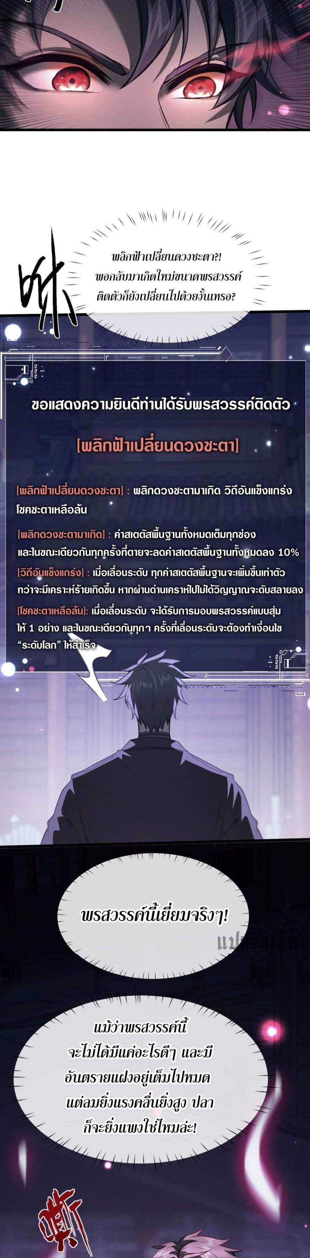 Full-Time Swordsman แปลไทย