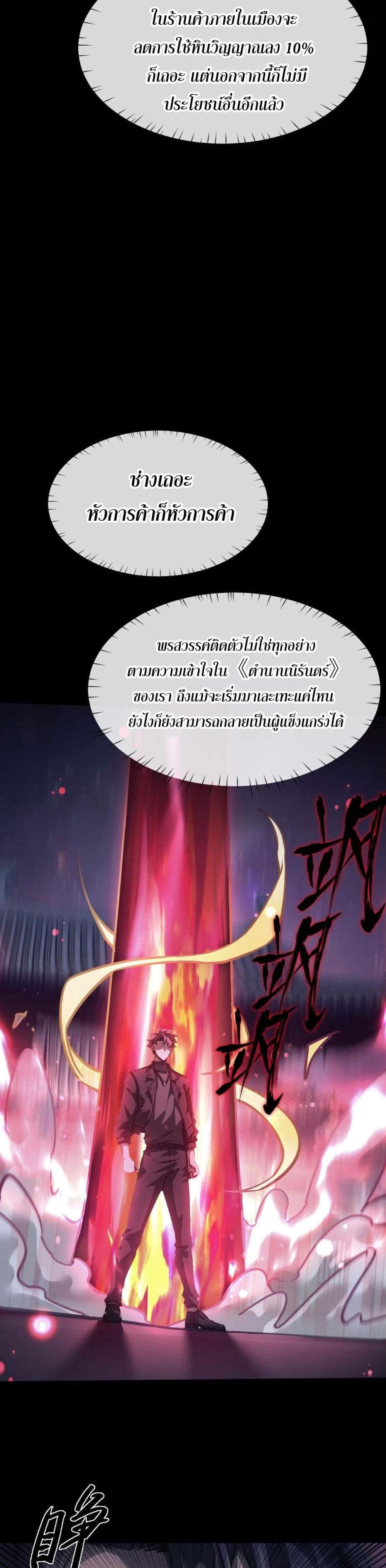 Full-Time Swordsman แปลไทย