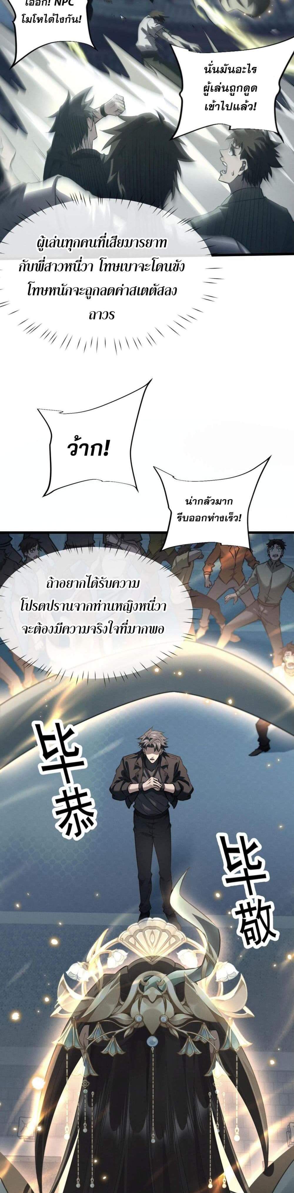 Full-Time Swordsman แปลไทย