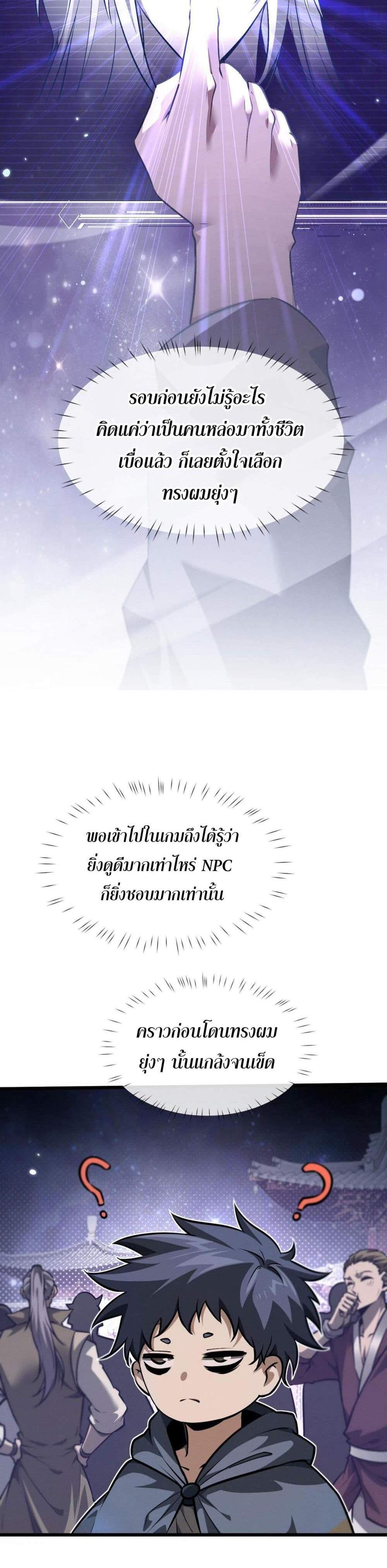 Full-Time Swordsman แปลไทย
