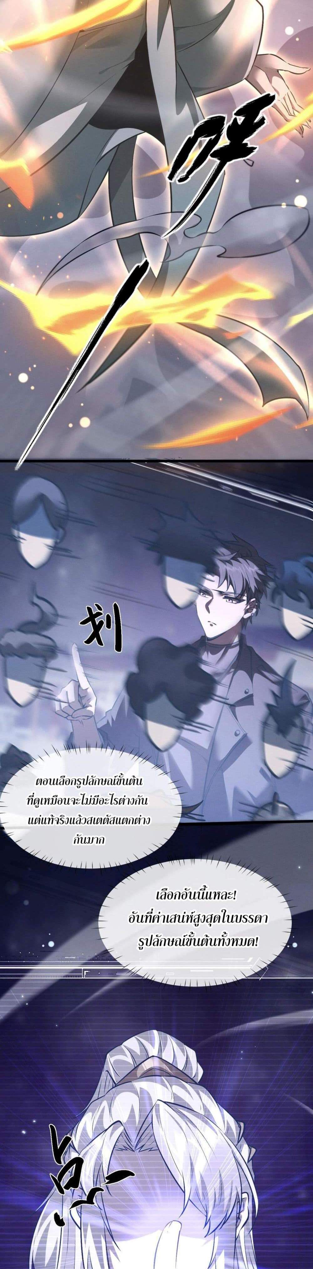 Full-Time Swordsman แปลไทย