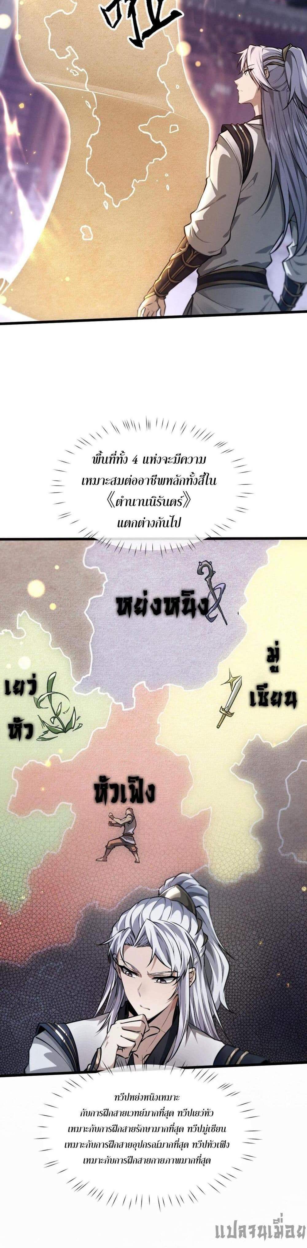 Full-Time Swordsman แปลไทย