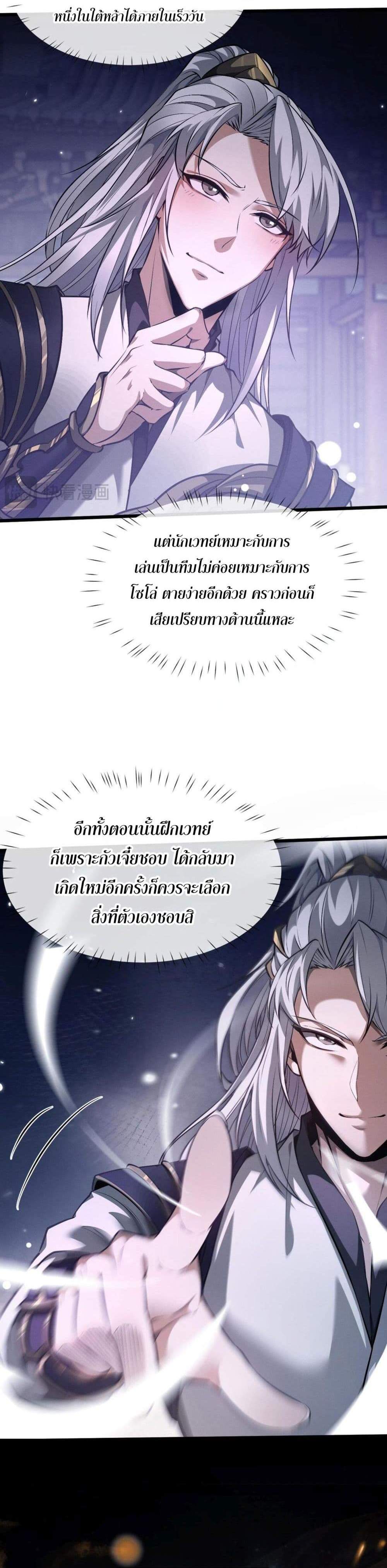 Full-Time Swordsman แปลไทย