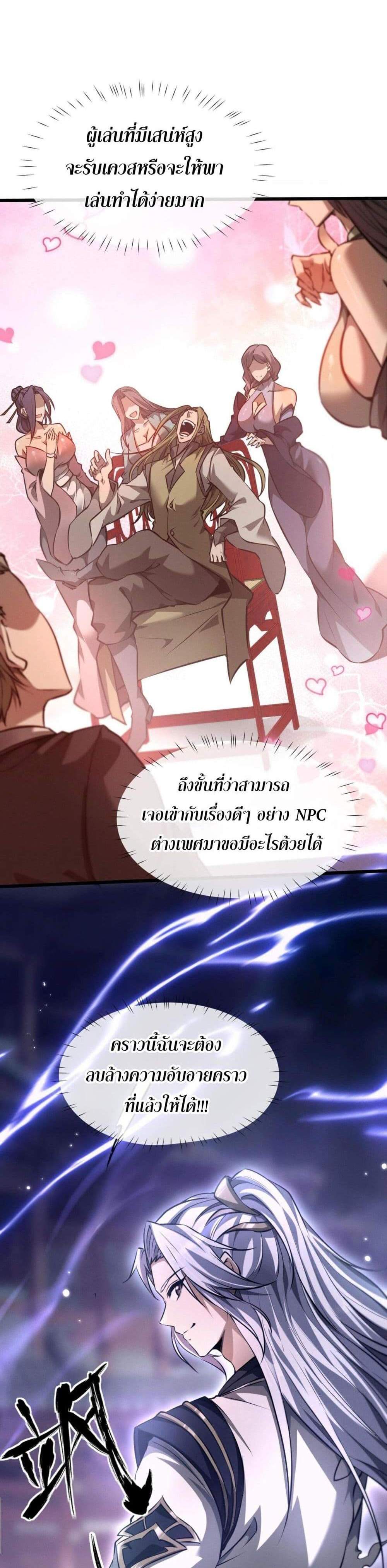 Full-Time Swordsman แปลไทย