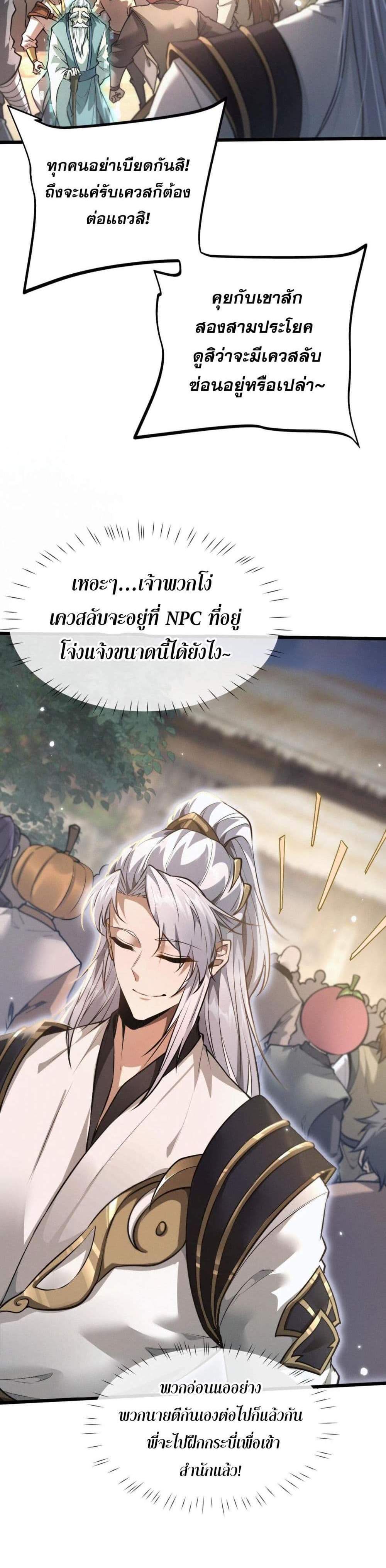 Full-Time Swordsman แปลไทย