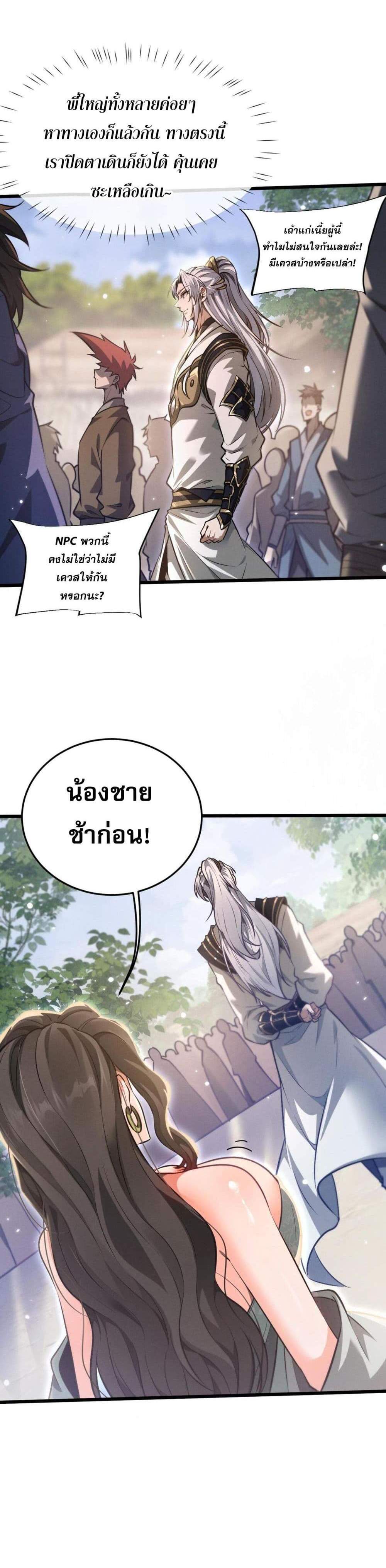 Full-Time Swordsman แปลไทย