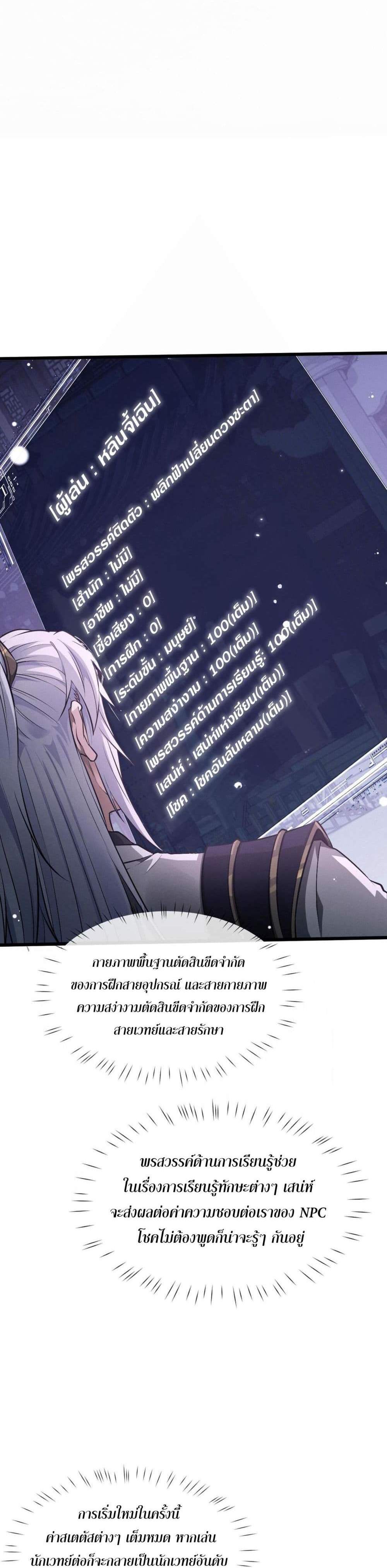 Full-Time Swordsman แปลไทย