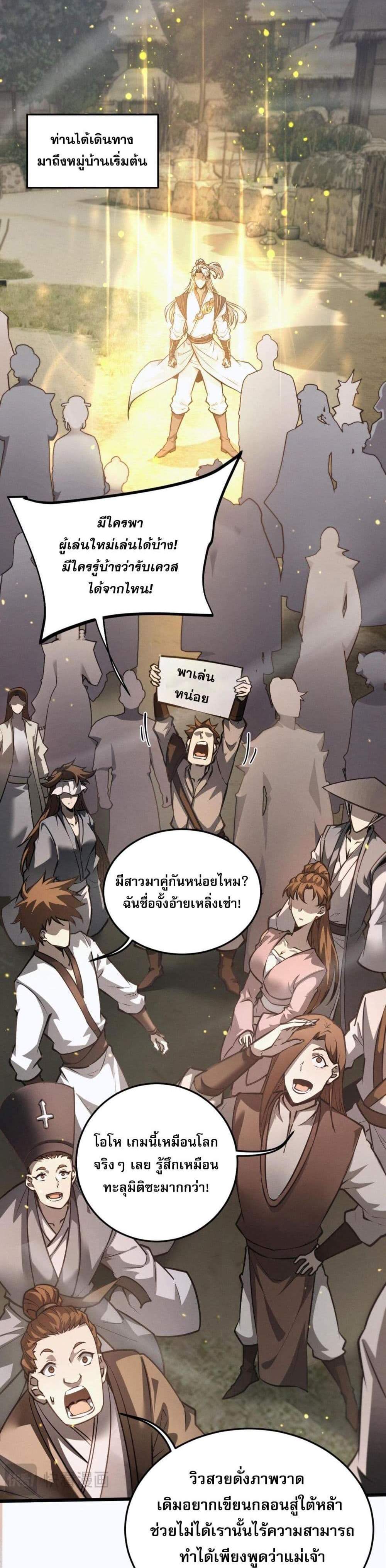 Full-Time Swordsman แปลไทย