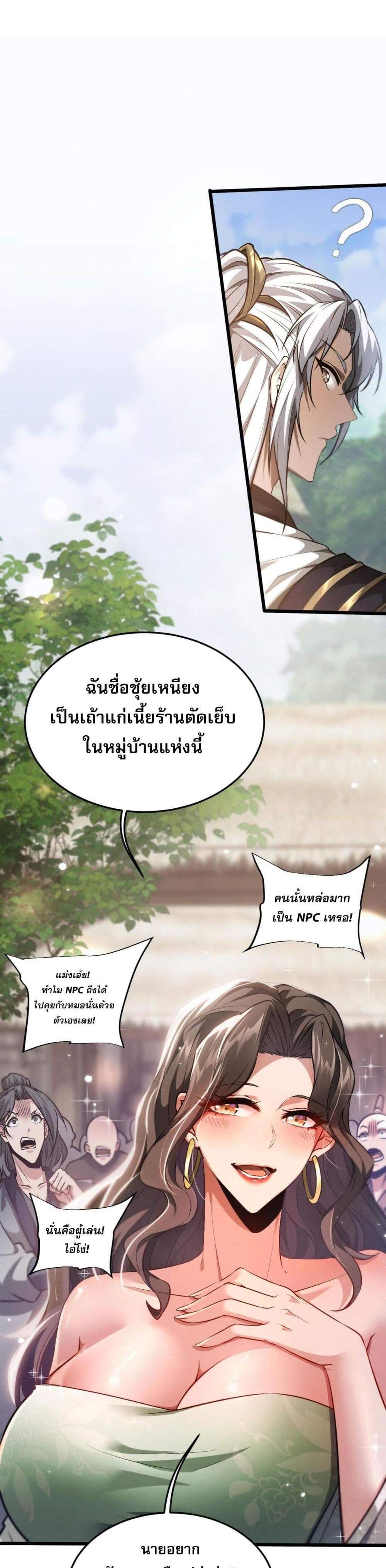 Full-Time Swordsman แปลไทย