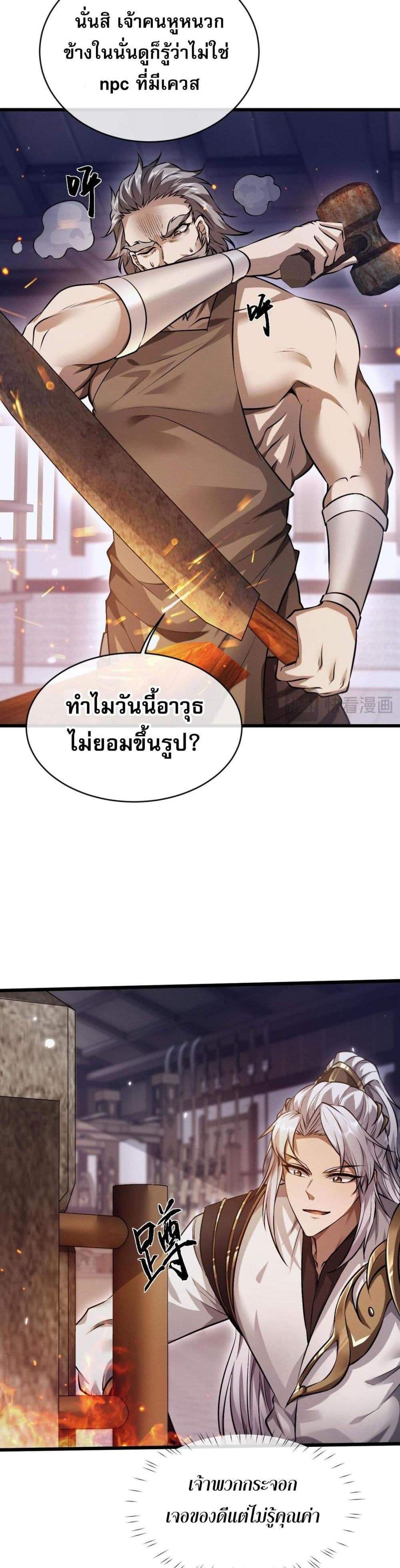 Full-Time Swordsman แปลไทย