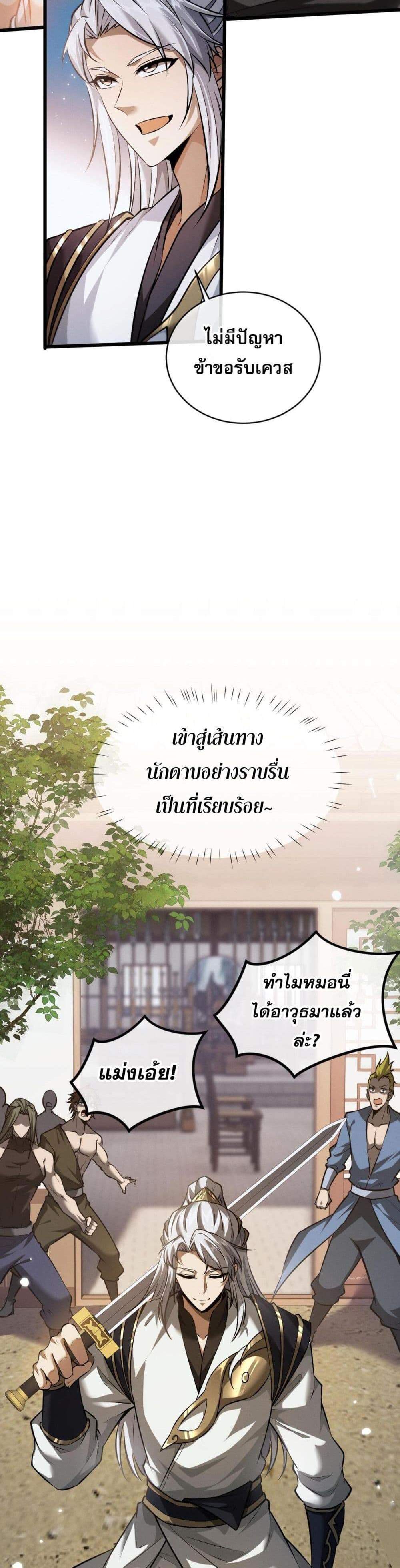 Full-Time Swordsman แปลไทย