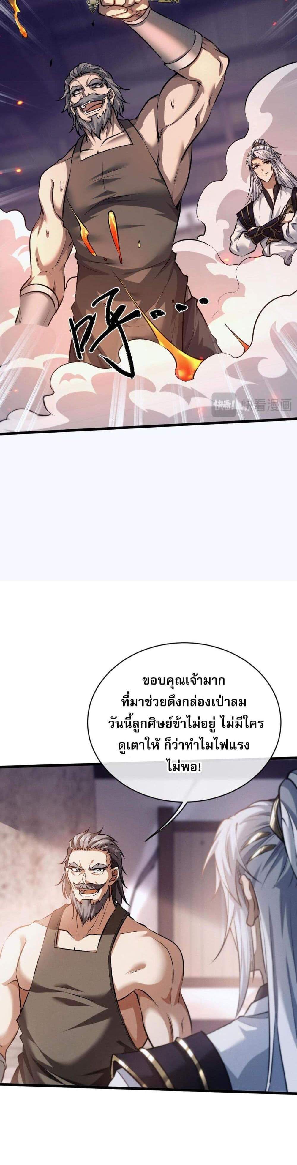 Full-Time Swordsman แปลไทย