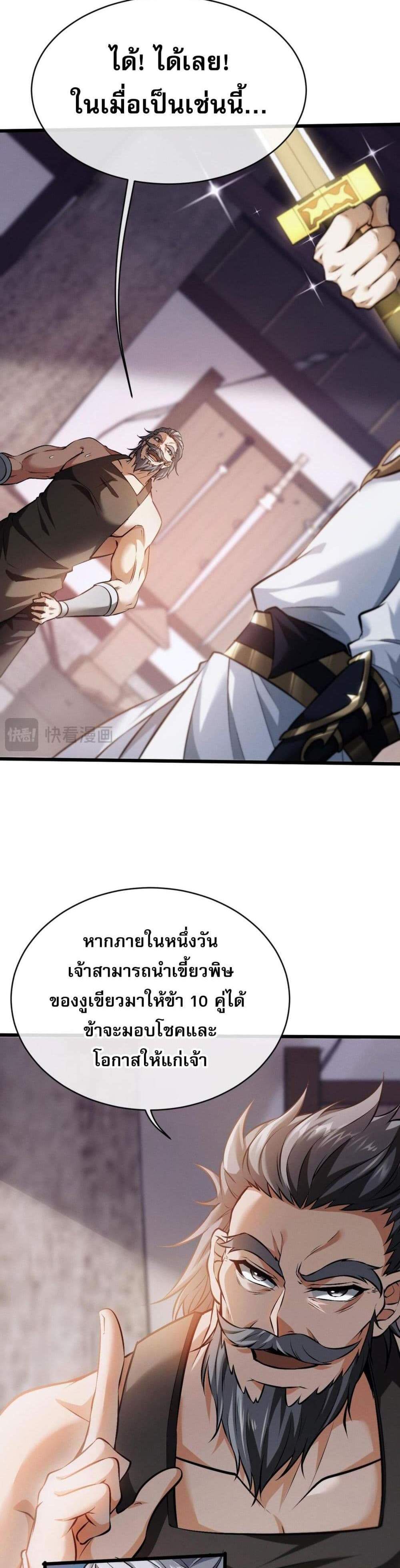 Full-Time Swordsman แปลไทย