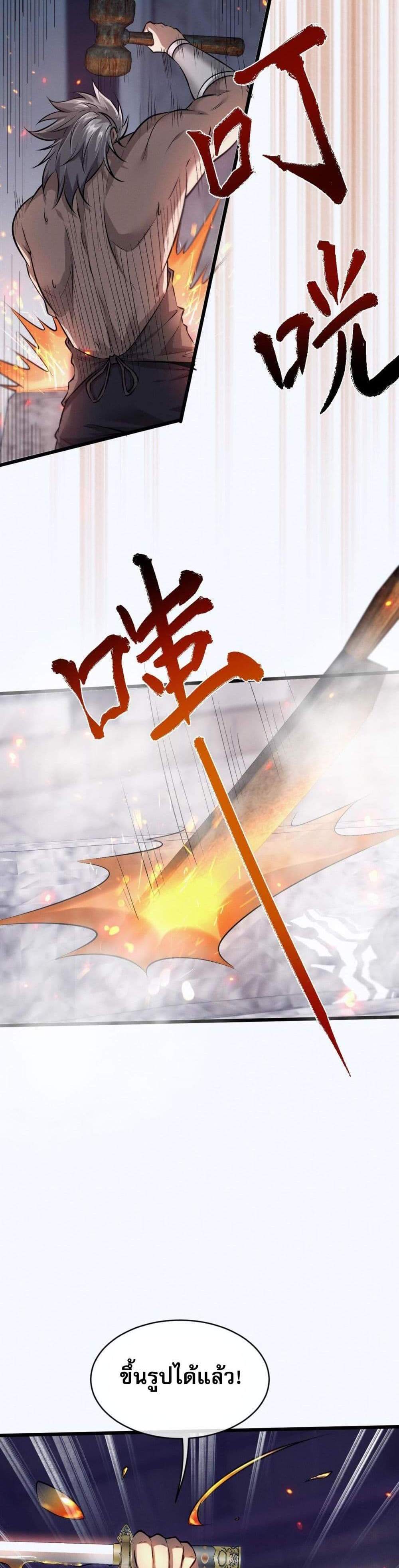 Full-Time Swordsman แปลไทย
