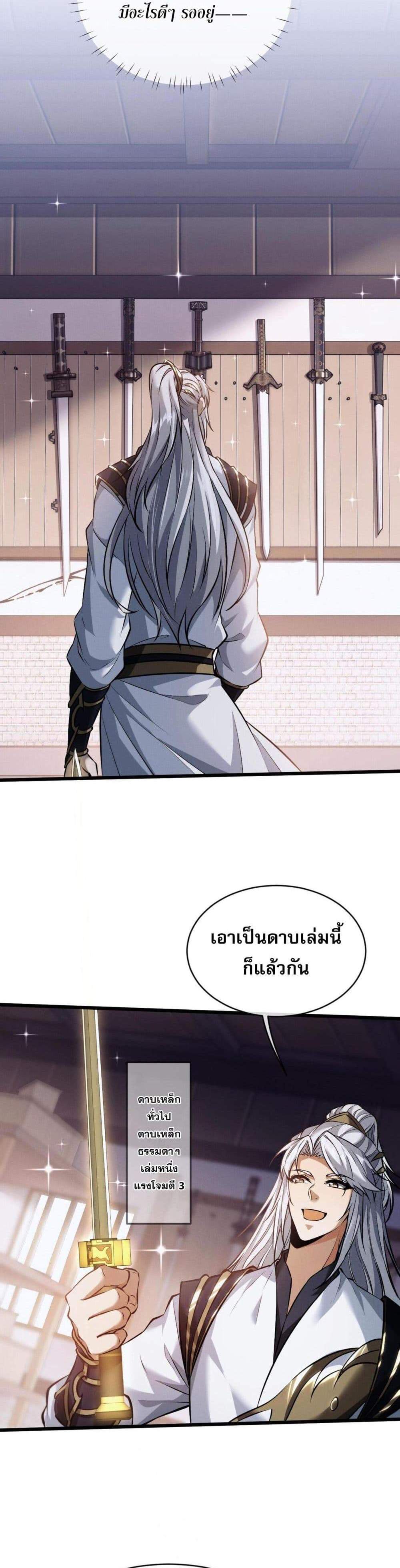 Full-Time Swordsman แปลไทย