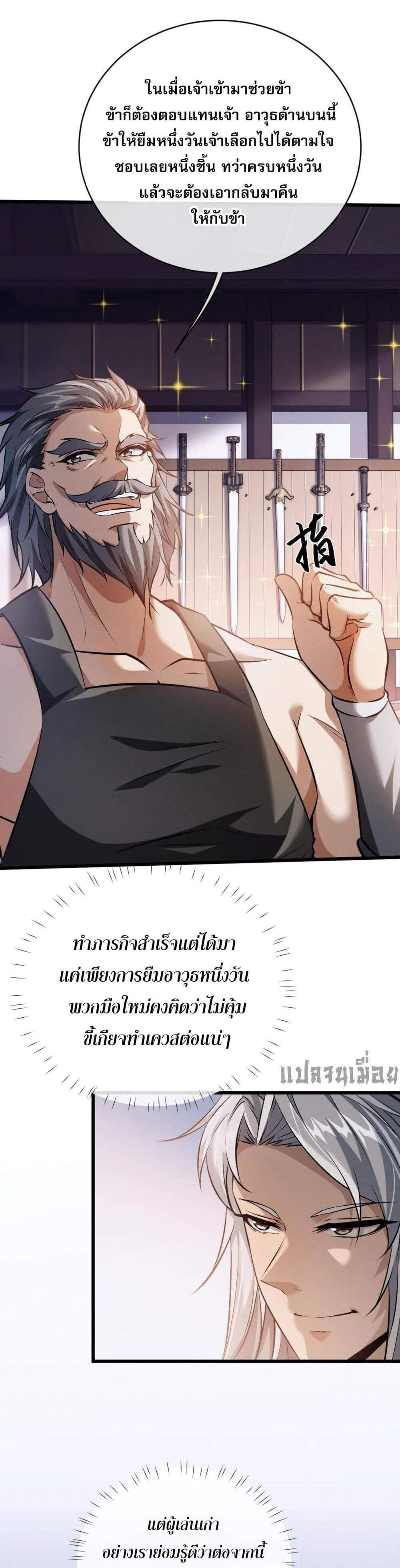 Full-Time Swordsman แปลไทย