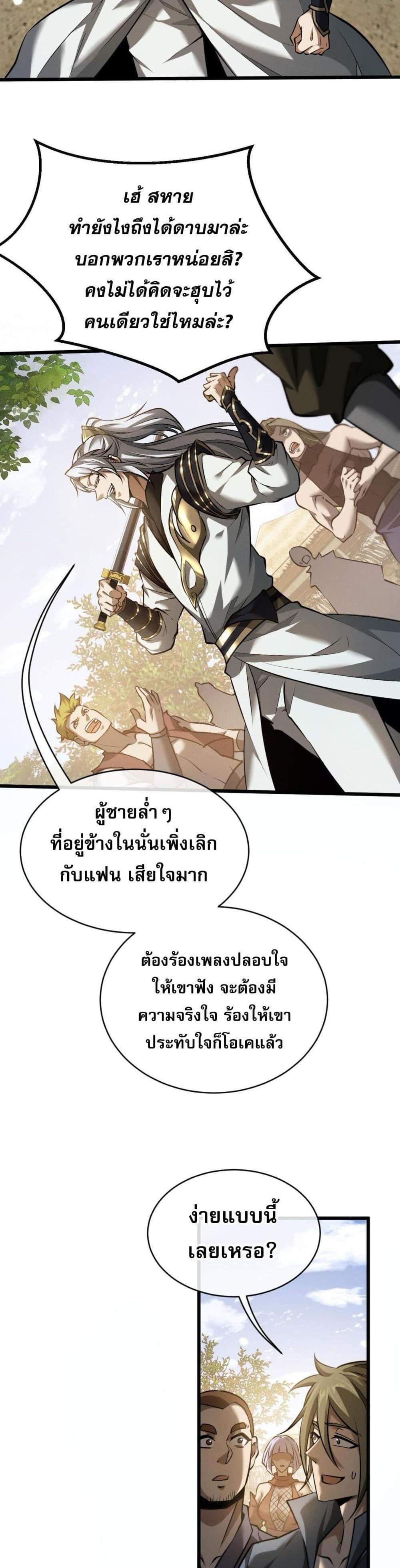 Full-Time Swordsman แปลไทย