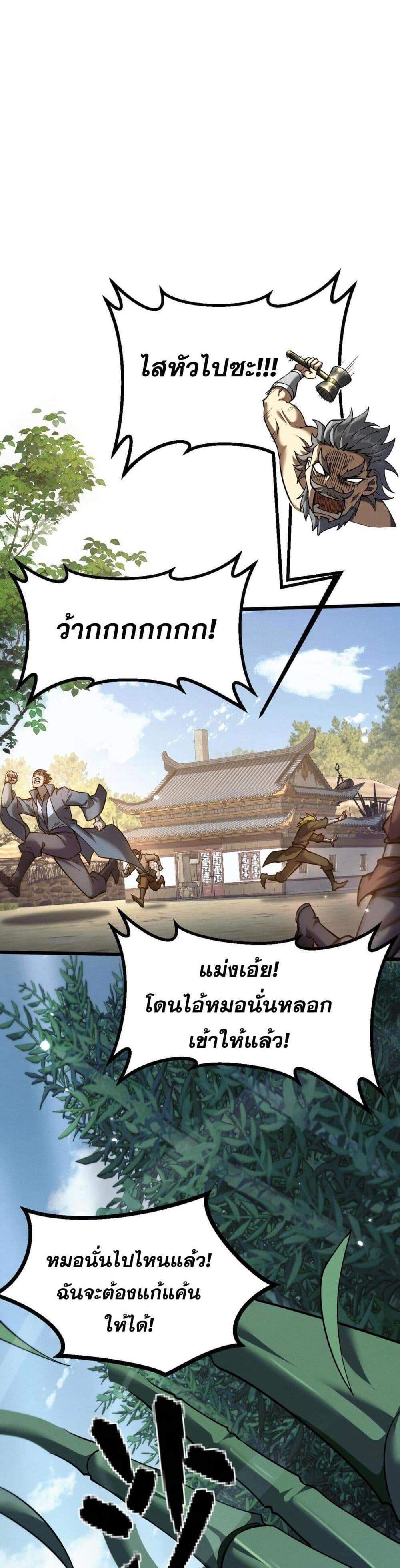 Full-Time Swordsman แปลไทย