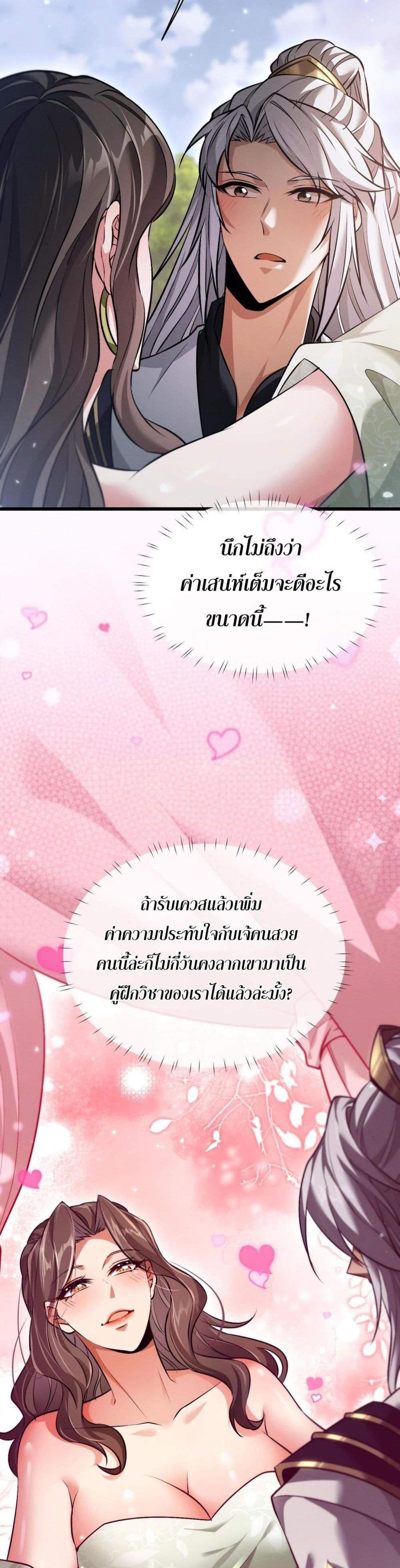Full-Time Swordsman แปลไทย