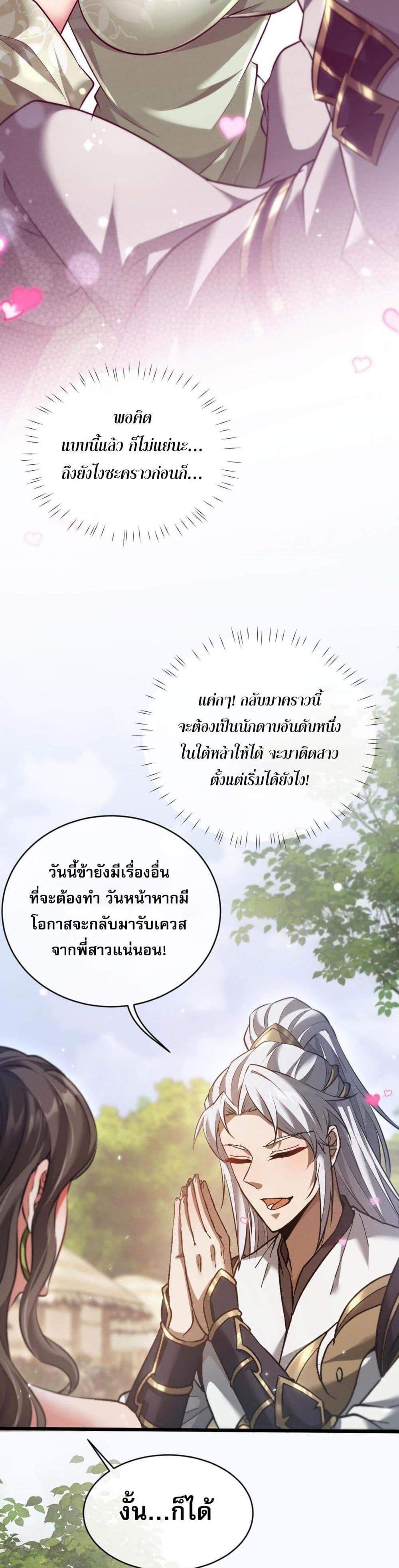 Full-Time Swordsman แปลไทย