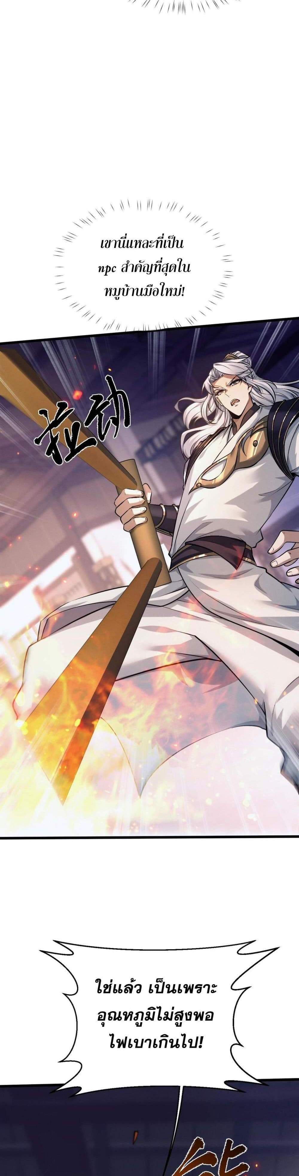 Full-Time Swordsman แปลไทย