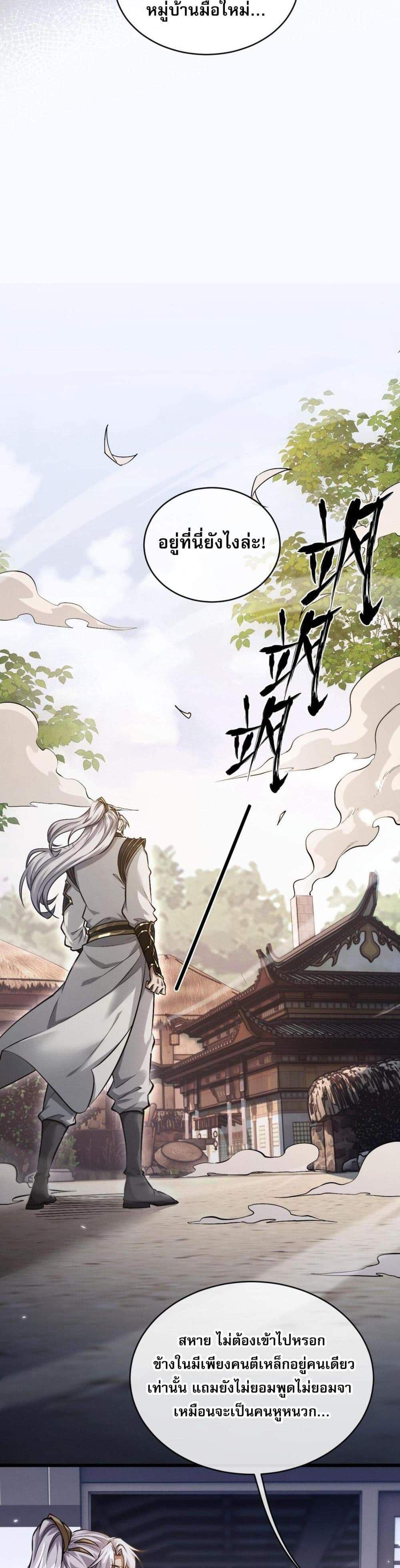 Full-Time Swordsman แปลไทย