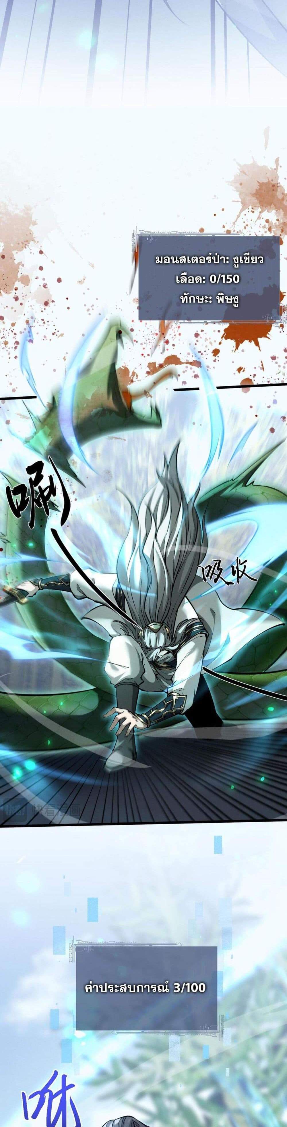 Full-Time Swordsman แปลไทย