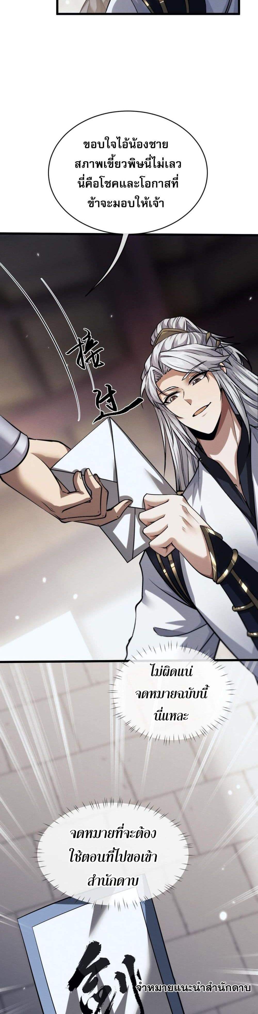 Full-Time Swordsman แปลไทย
