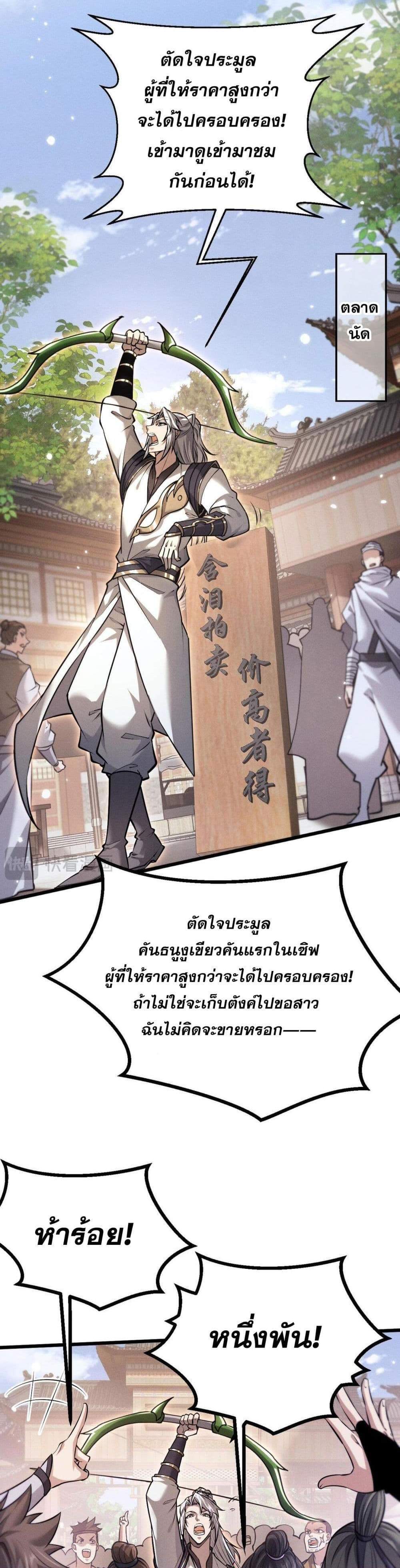 Full-Time Swordsman แปลไทย