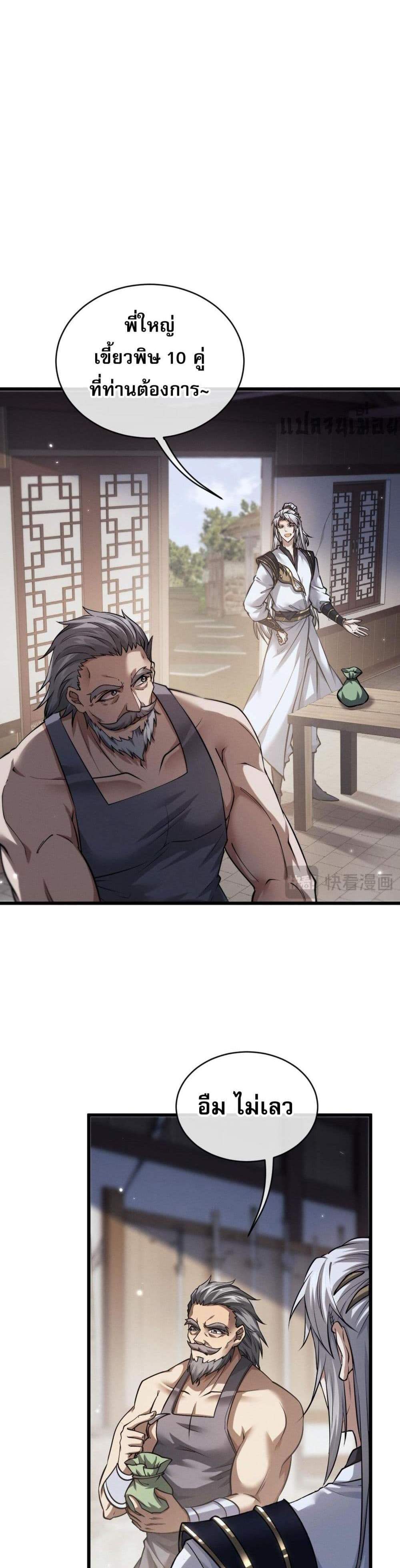 Full-Time Swordsman แปลไทย