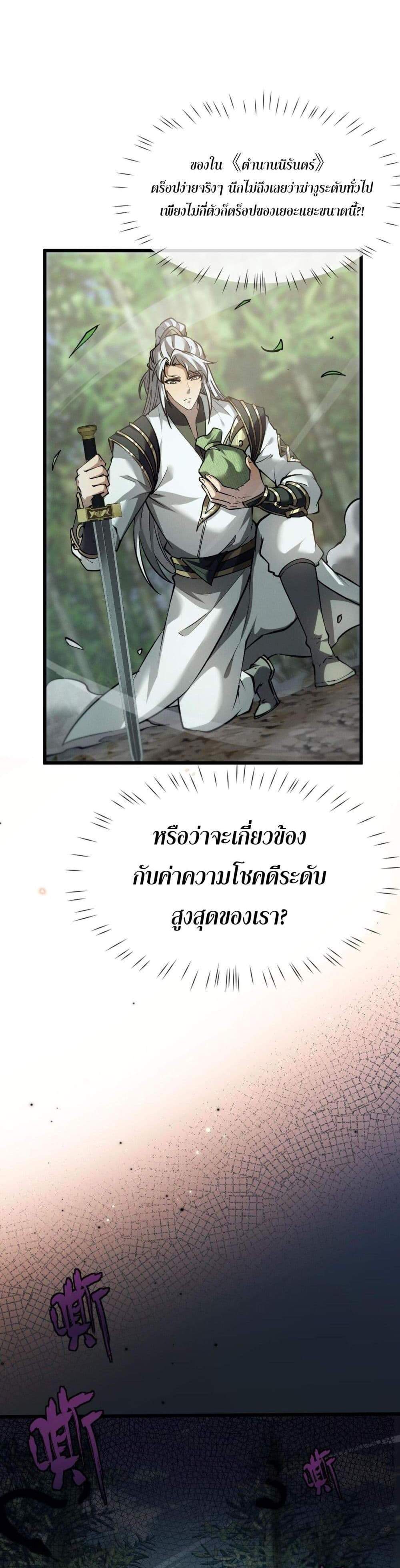 Full-Time Swordsman แปลไทย