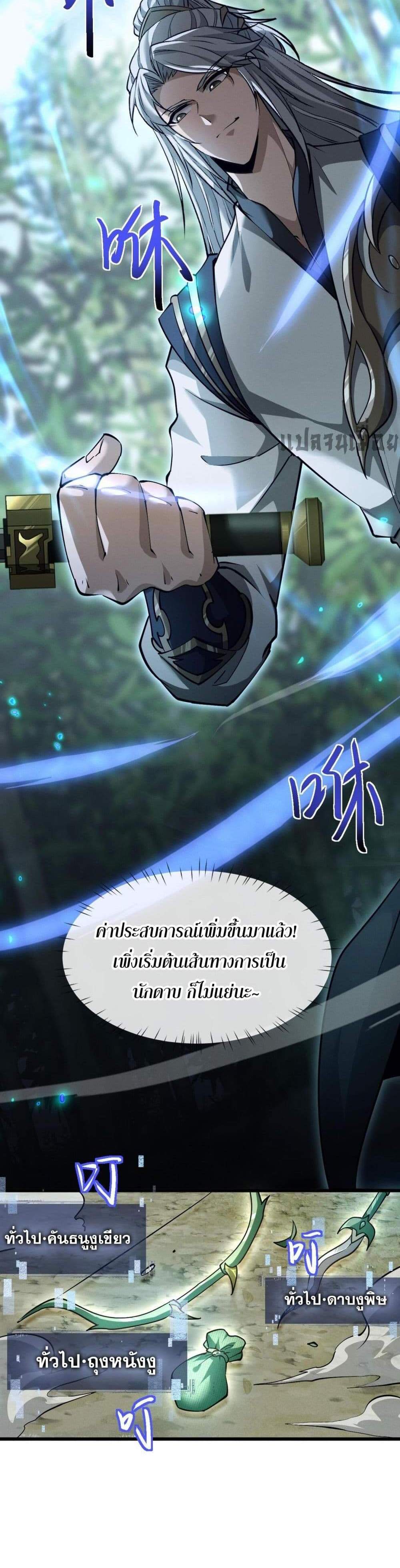 Full-Time Swordsman แปลไทย