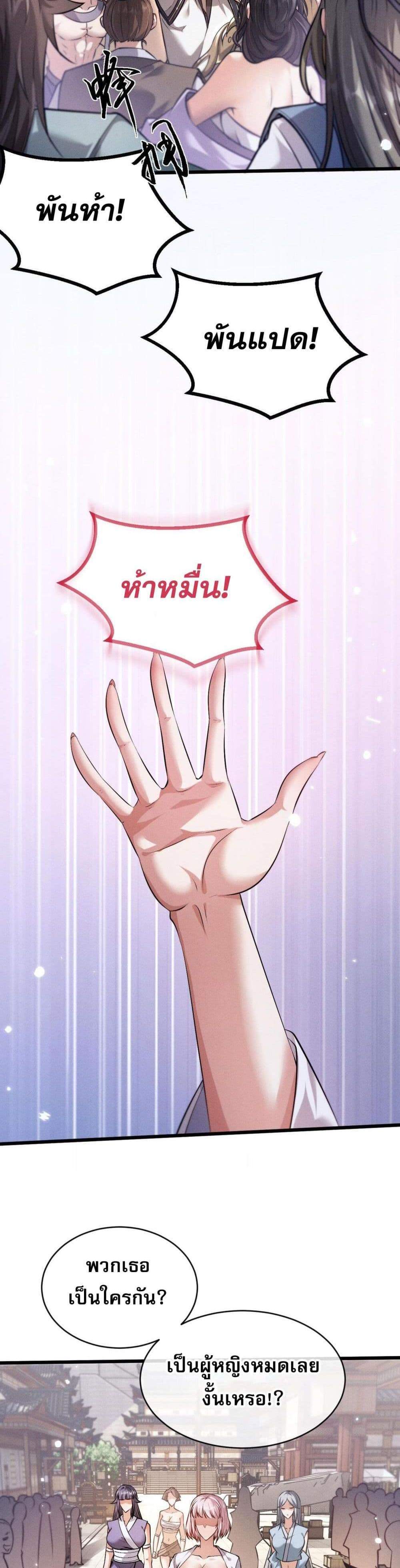 Full-Time Swordsman แปลไทย