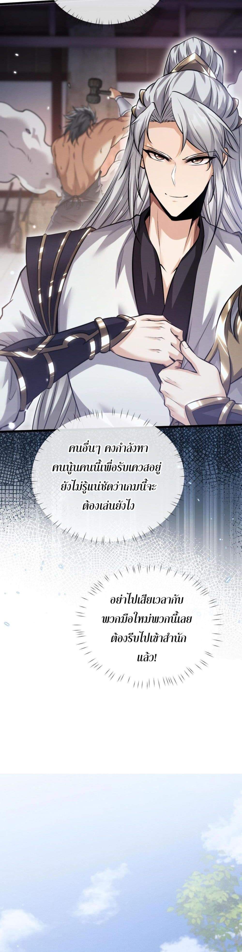 Full-Time Swordsman แปลไทย