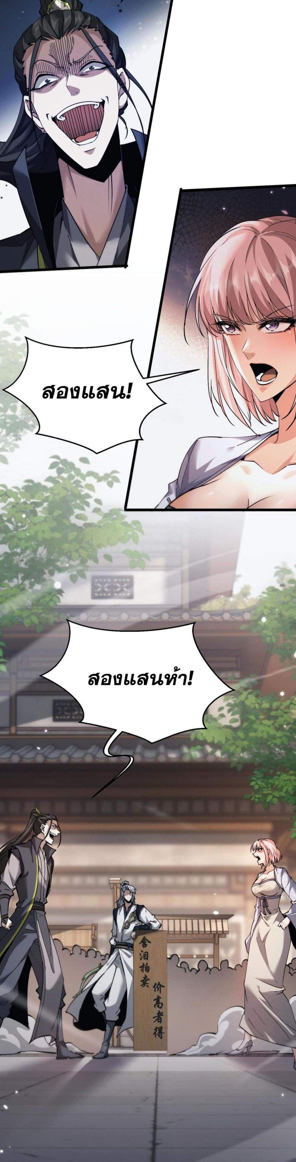 Full-Time Swordsman แปลไทย