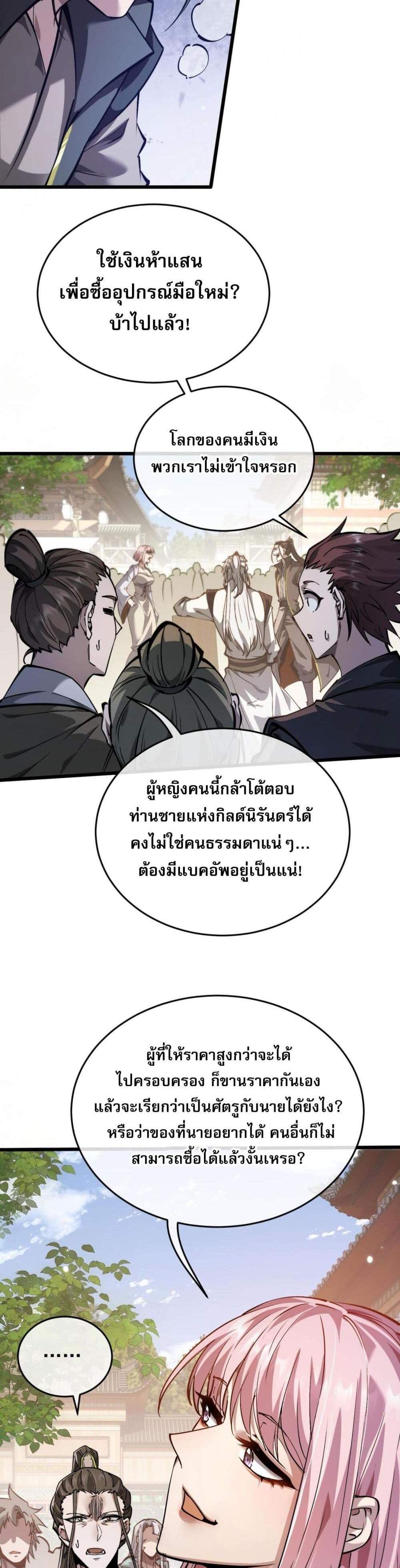 Full-Time Swordsman แปลไทย